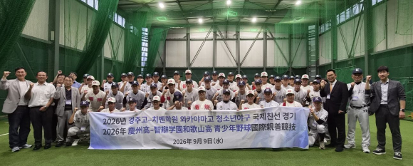 경주고(교장 박진홍) 야구부는 지난 8일부터 11일까지 3박 4일간 일본 와카야마현 소재 치벤와카야마고를 방문해 한·일 청소년 스포츠 국제교류를 실시했다.