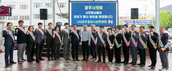 경주시의회 2026년 추석맞이 장보기 행사.
