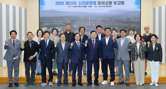 경주시청 대회의실에서 열린 제53회 신라문화제 준비상황 보고회를 마친 참석자들이 성공적인 축제 개최를 다짐하며 기념촬영을 하고 있다
