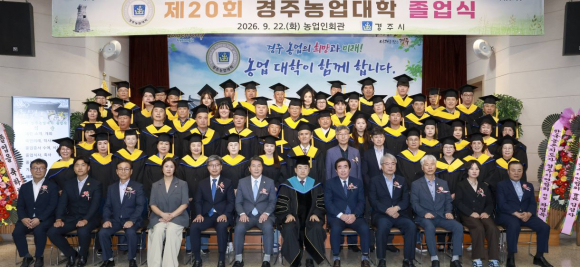 지난 22일 경주농업인회관에서 열린 ‘제20회 경주농업대학 졸업식’에서 주낙영 경주시장을 비롯한 졸업생과 관계자들이 기념촬영을 하고 있다.