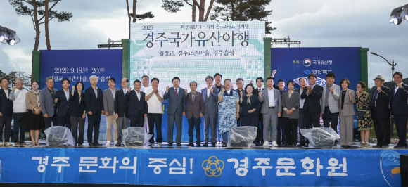 2026 경주국가유산야행 개막행사에서 주요 내빈들이 기념촬영을 하고 있다.