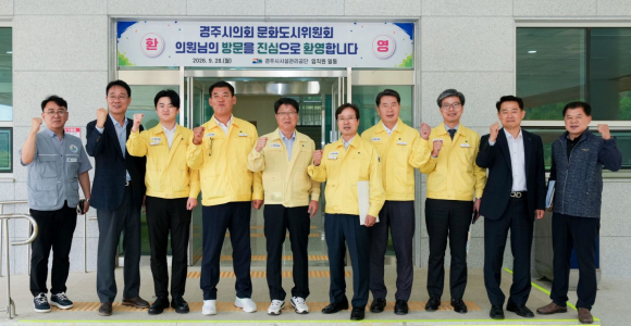 문화도시위원회 현장방문(경주시시설관리공단)