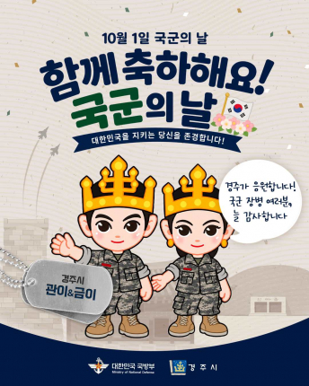 금이와 관이 응원 카드뉴스 이미지.