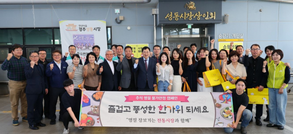 주낙영 경주시장과 (사)경북여성기업인협의회, 경주시여성기업인협의회 회원들이 지난달 23일 성동시장에서 열린 추석맞이 장보기 행사에 참여한 뒤 기념촬영을 하고 있다.