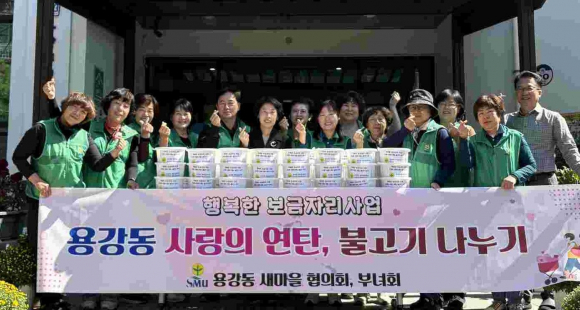 용강동 새마을협의회와 새마을부녀회 회원들이 지난 6일 용강동행정복지센터 앞에서 ‘사랑의 밑반찬 나누기 및 연탄 배달’ 봉사활동을 펼친 뒤 기념촬영을 하고 있다.