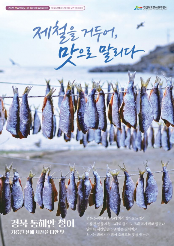 메인포스터-청어.