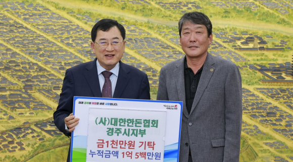 주낙영 경주시장(왼쪽)과 이광연 대한한돈협회 경주시지부장이 15일 경주시청에서 장학금 1,000만 원 기탁식을 갖고 기념촬영을 하고 있다.