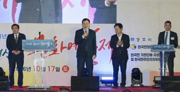 주낙영 경주시장이 17일 현곡면 월령교 앞 형산강변 일원에서 열린 '2026년 형산강문화예술제'에서 인사말을 하고 있다.